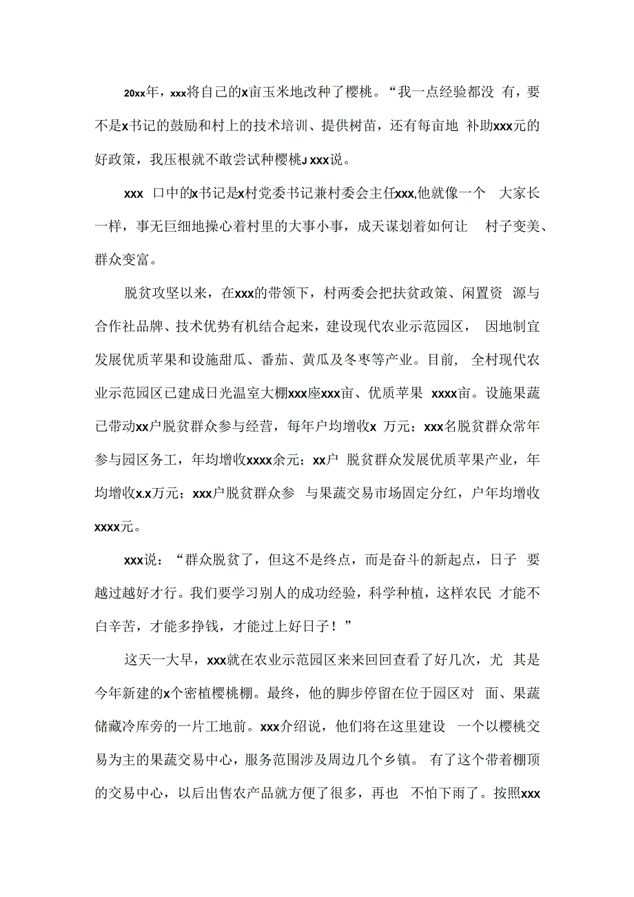 参会代表在夯实产业基础助力乡村振兴座谈会上的汇报发言汇编.docx_第2页