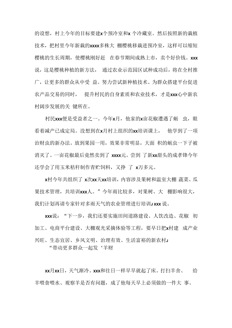 参会代表在夯实产业基础助力乡村振兴座谈会上的汇报发言汇编.docx_第3页