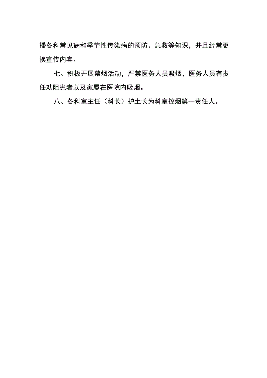 卫生院健康教育工作管理制度及流程.docx_第2页