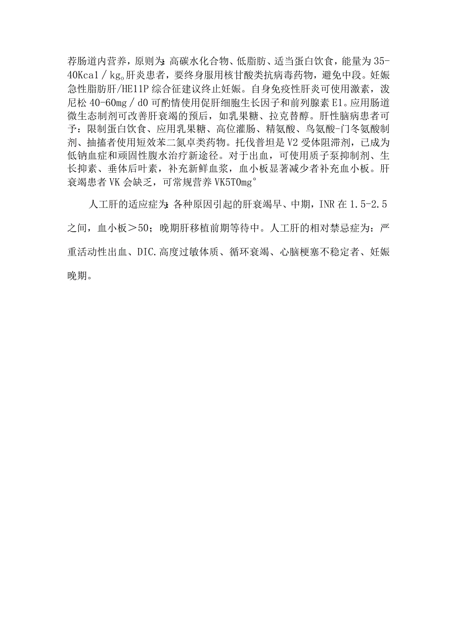 危重症患者的肝衰竭.docx_第2页