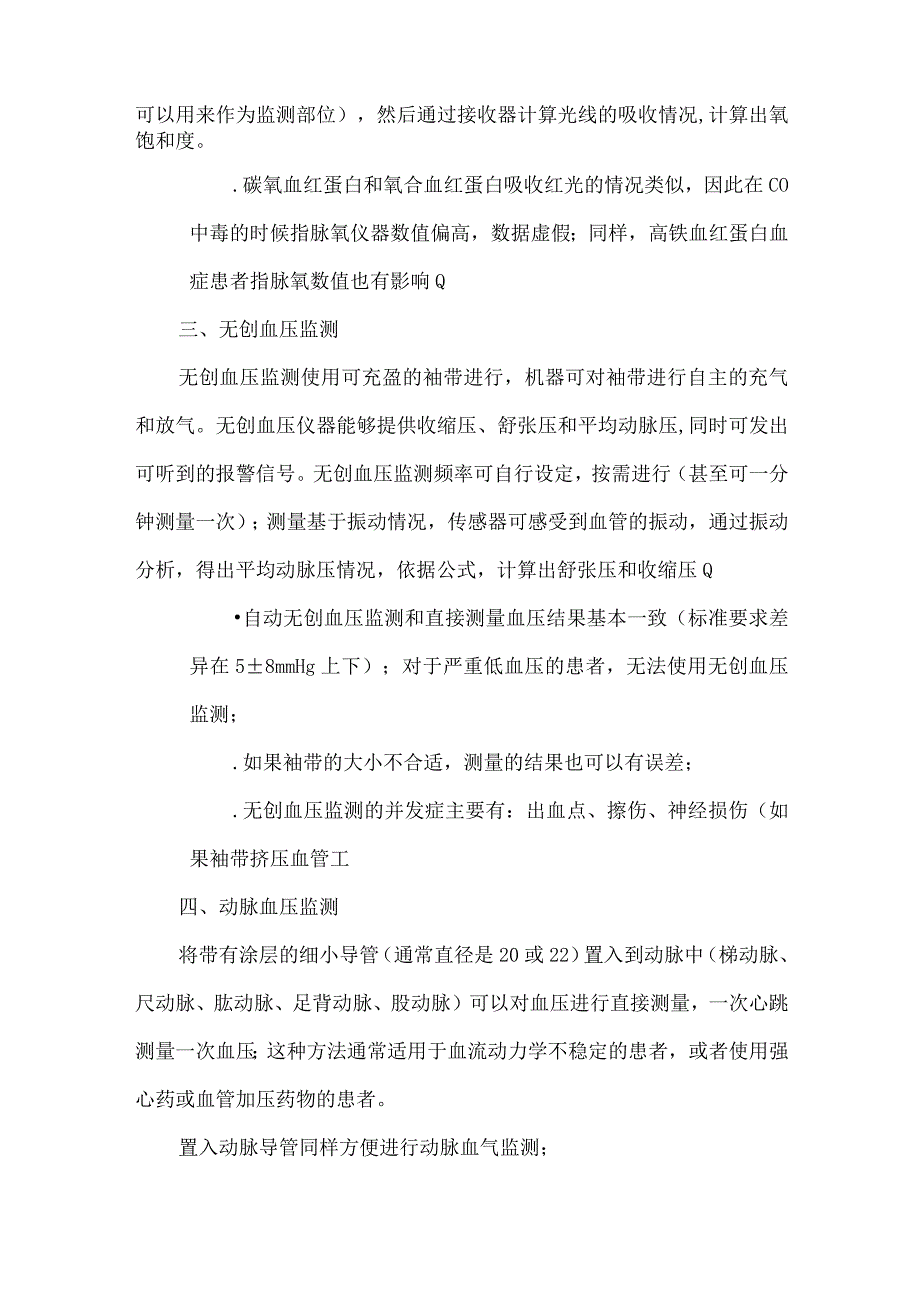 危重症患者的循环监测.docx_第2页