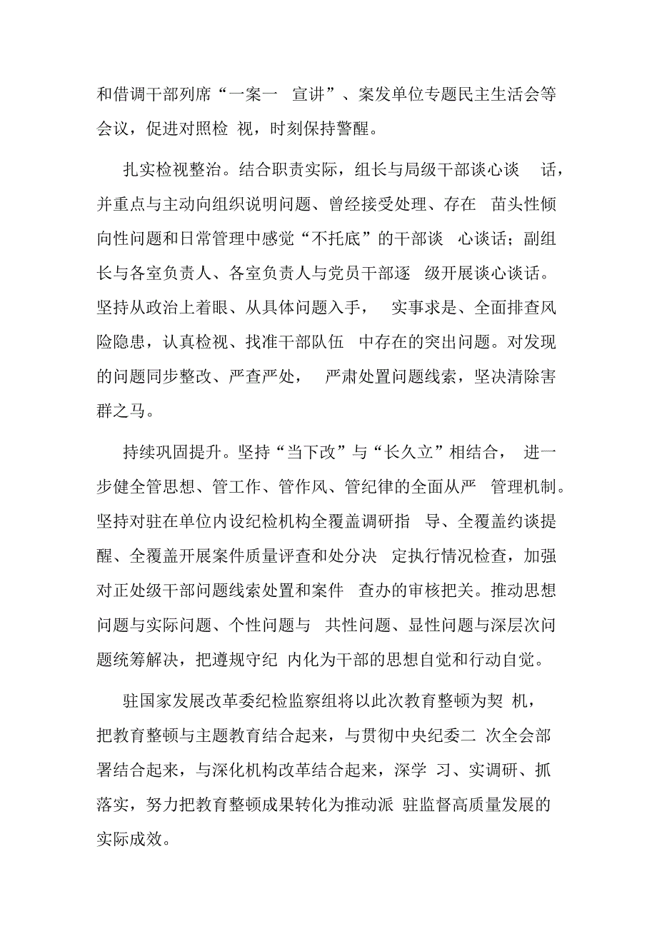 县纪委书记在纪检监察干部队伍教育整顿会议上的发言材料(共二篇).docx_第3页