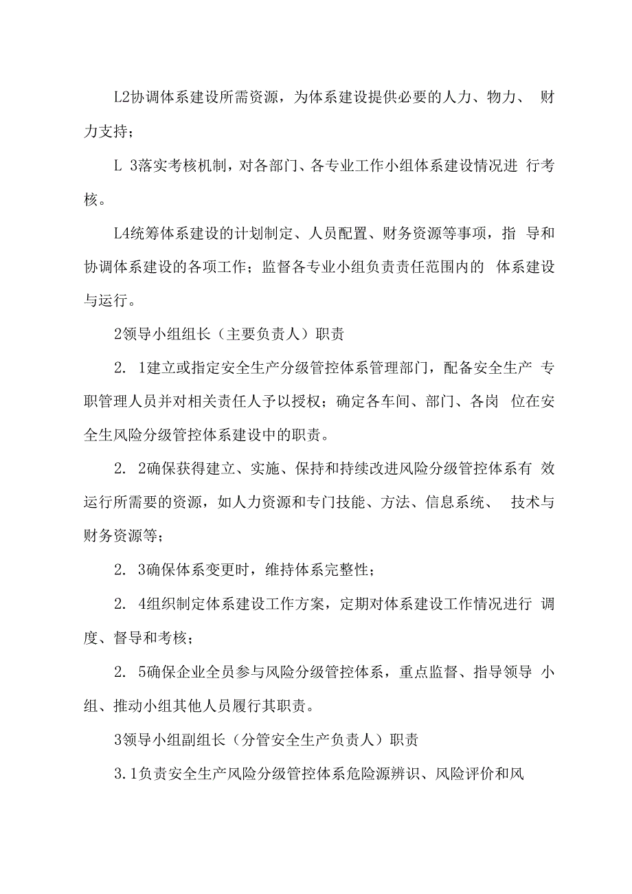 印刷企业双体系之成立领导小组.docx_第2页