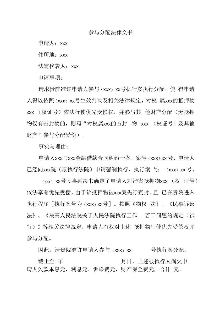 参与分配法律文书.docx_第1页