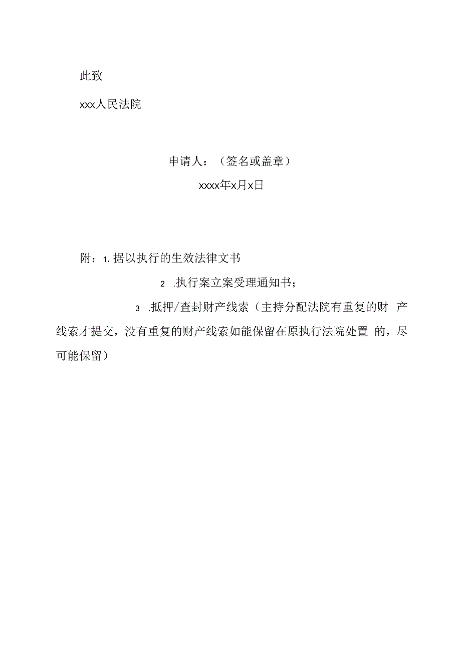 参与分配法律文书.docx_第2页