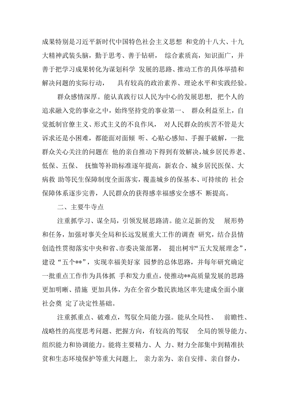 县委书记评价材料含县政府县长县委副书记普通干部14篇2023.docx_第2页