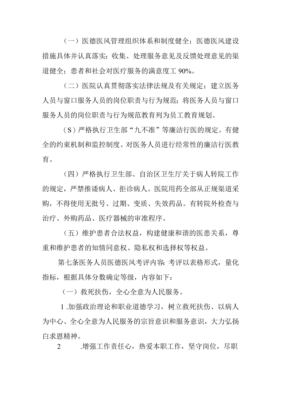 卫生院医德医风考评制度及考评细则.docx_第2页