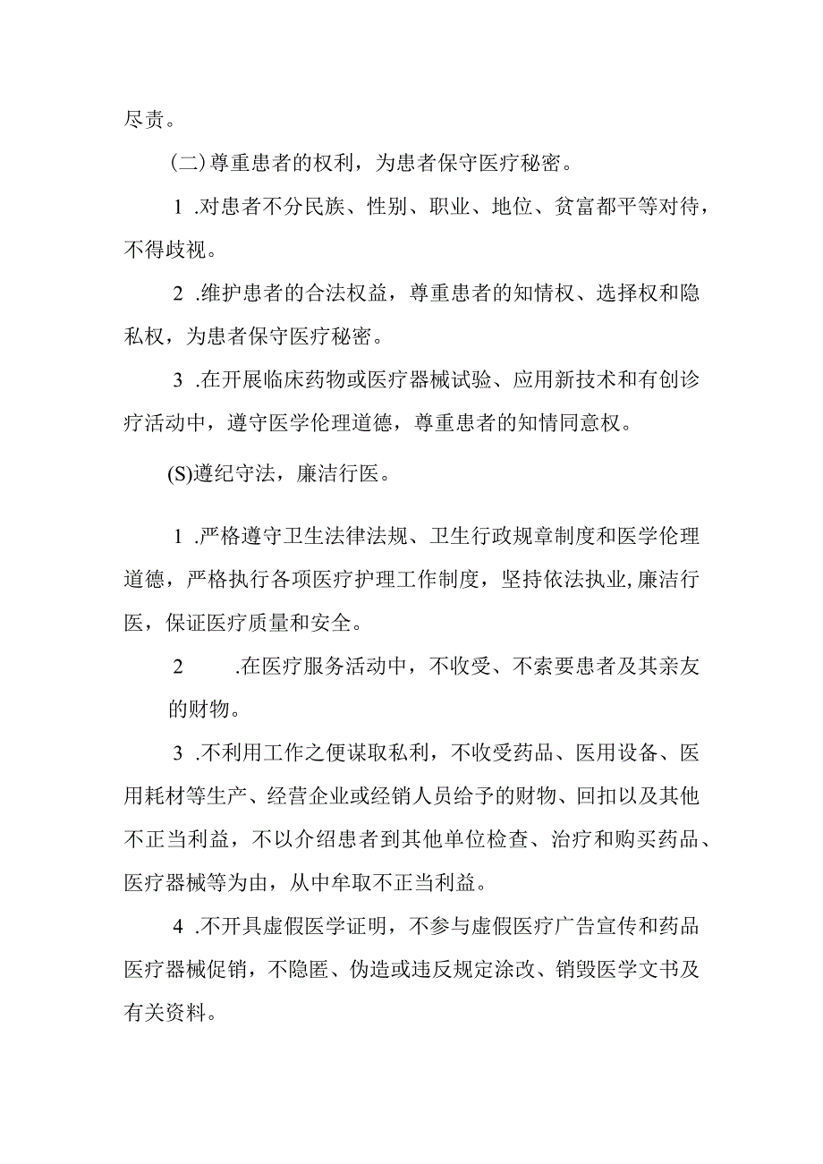 卫生院医德医风考评制度及考评细则.docx_第3页