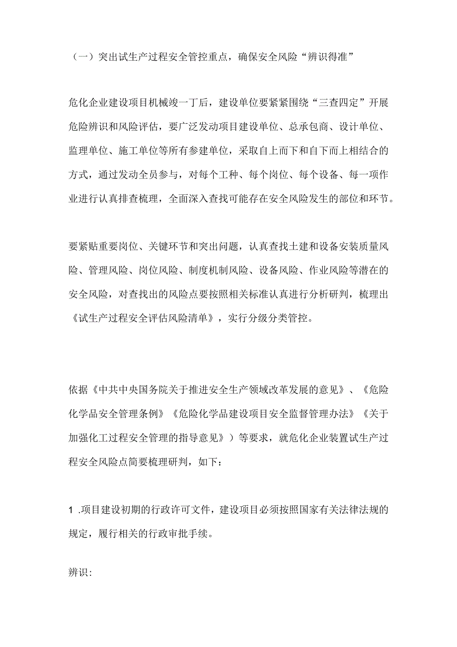 危化企业生产安全风险及管控.docx_第2页