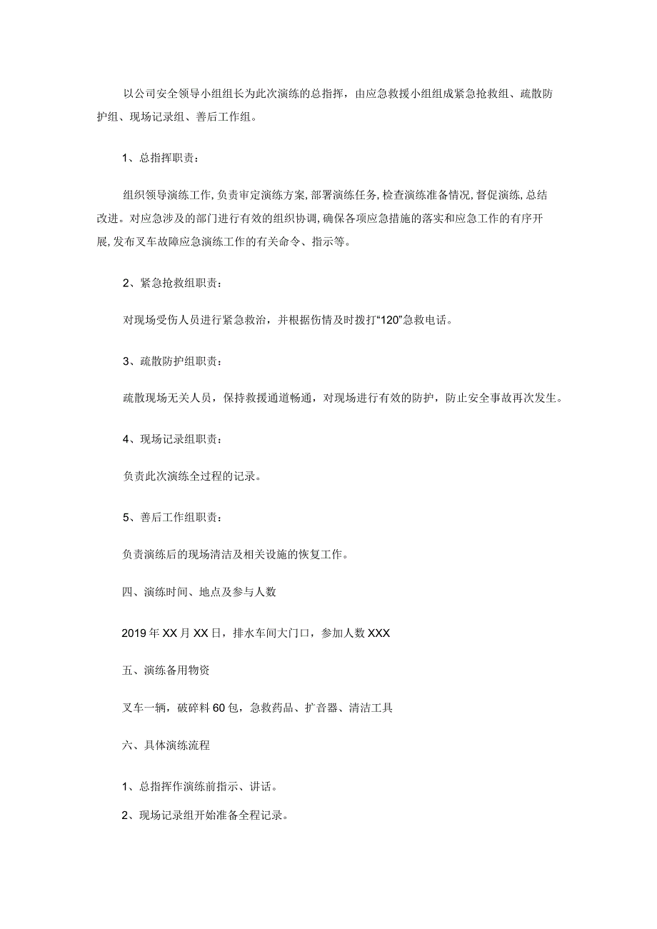 厂内机动车辆事故演练方案.docx_第2页