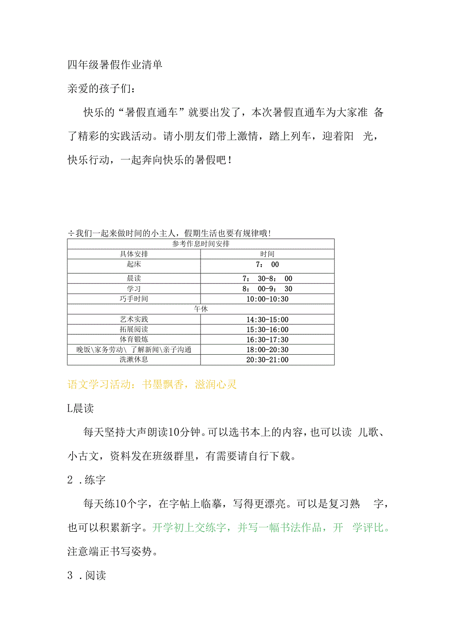 双减背景下四年级暑假作业清单.docx_第1页