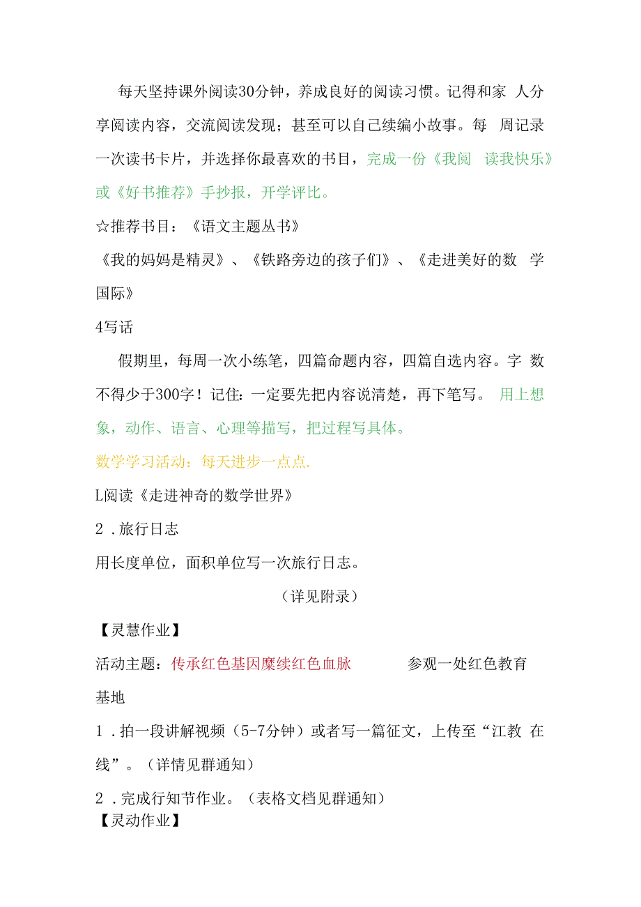 双减背景下四年级暑假作业清单.docx_第2页