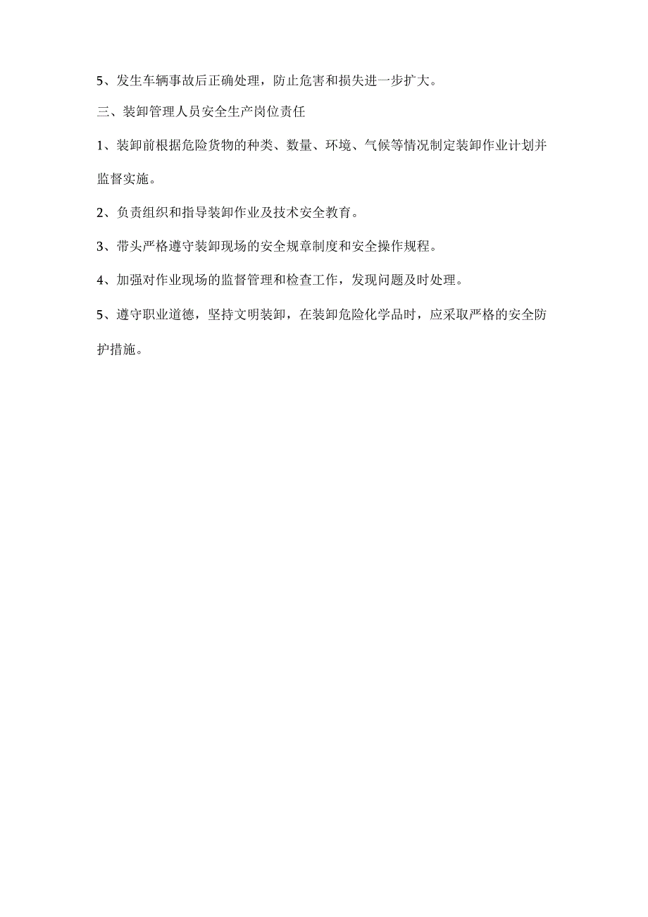 危化运输公司驾驶员押运人员装卸管理人员安全生产责任制度.docx_第2页