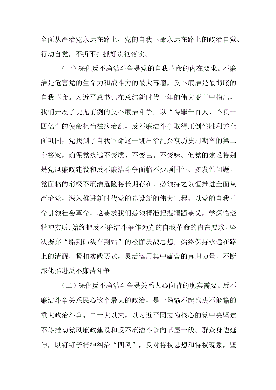 县委书记在2023年县委反不廉洁协调小组工作会上的讲话.docx_第2页