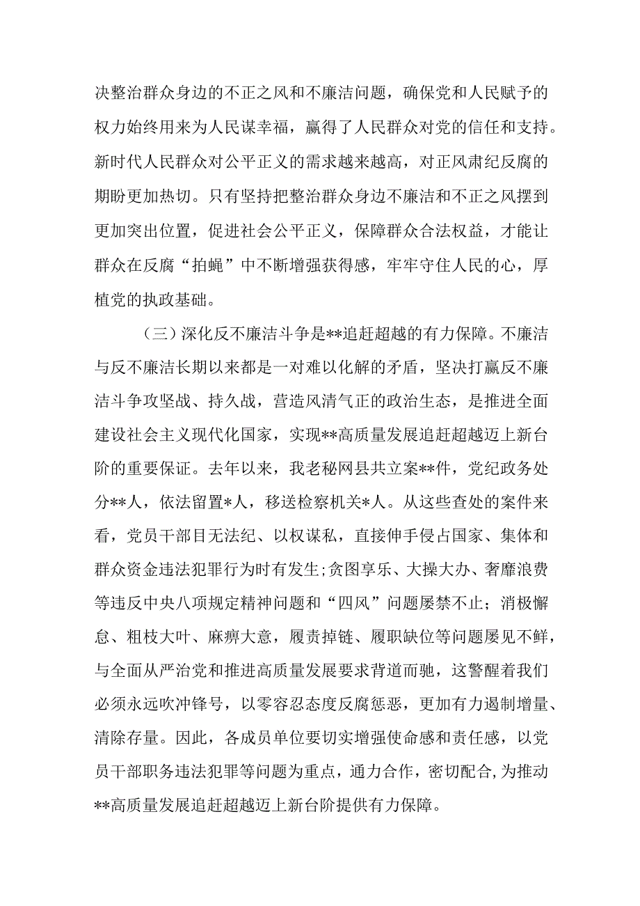 县委书记在2023年县委反不廉洁协调小组工作会上的讲话.docx_第3页