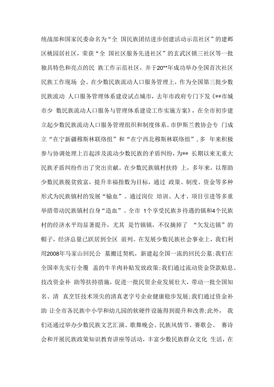 县市区学习宣传贯彻落实中央民族工作会议情况的报告5篇.docx_第2页