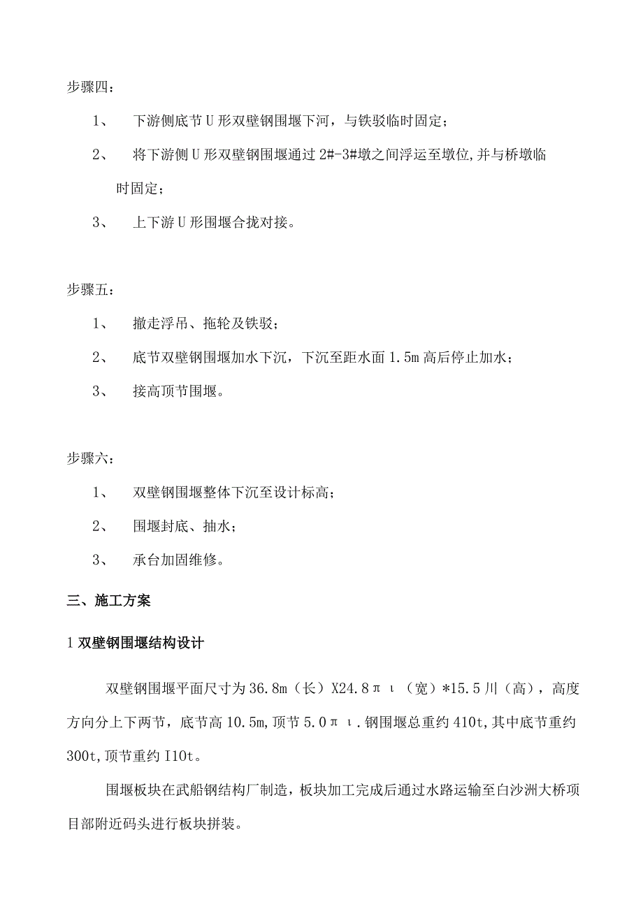 双壁钢围堰专项施工方案26.docx_第2页