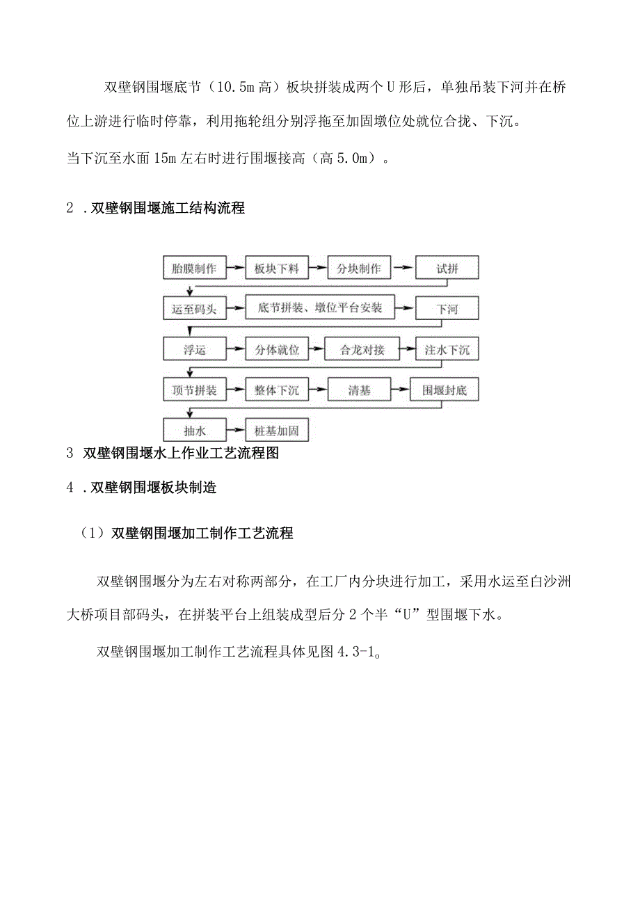 双壁钢围堰专项施工方案26.docx_第3页