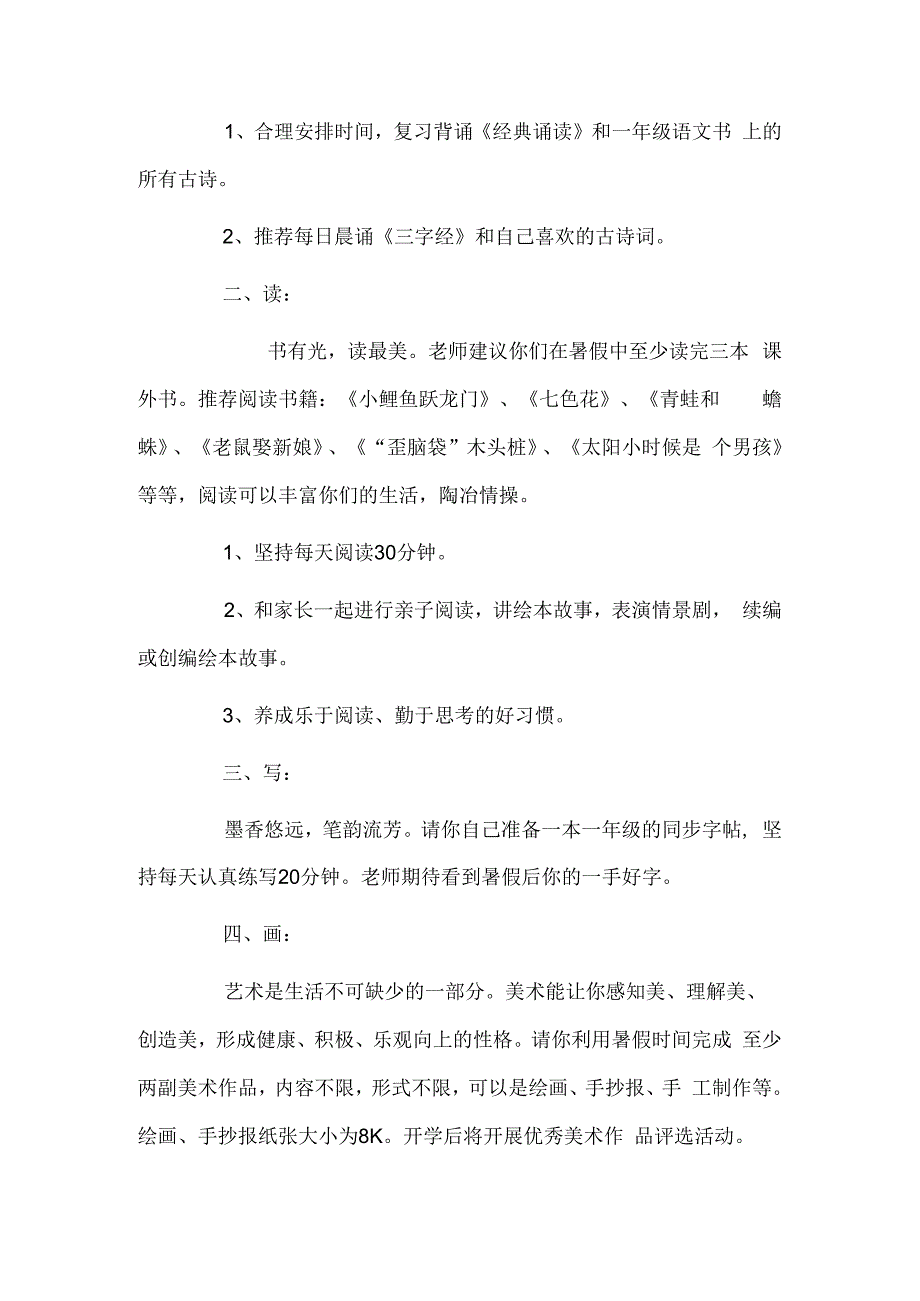 双减背景下一年级暑假特色作业.docx_第2页