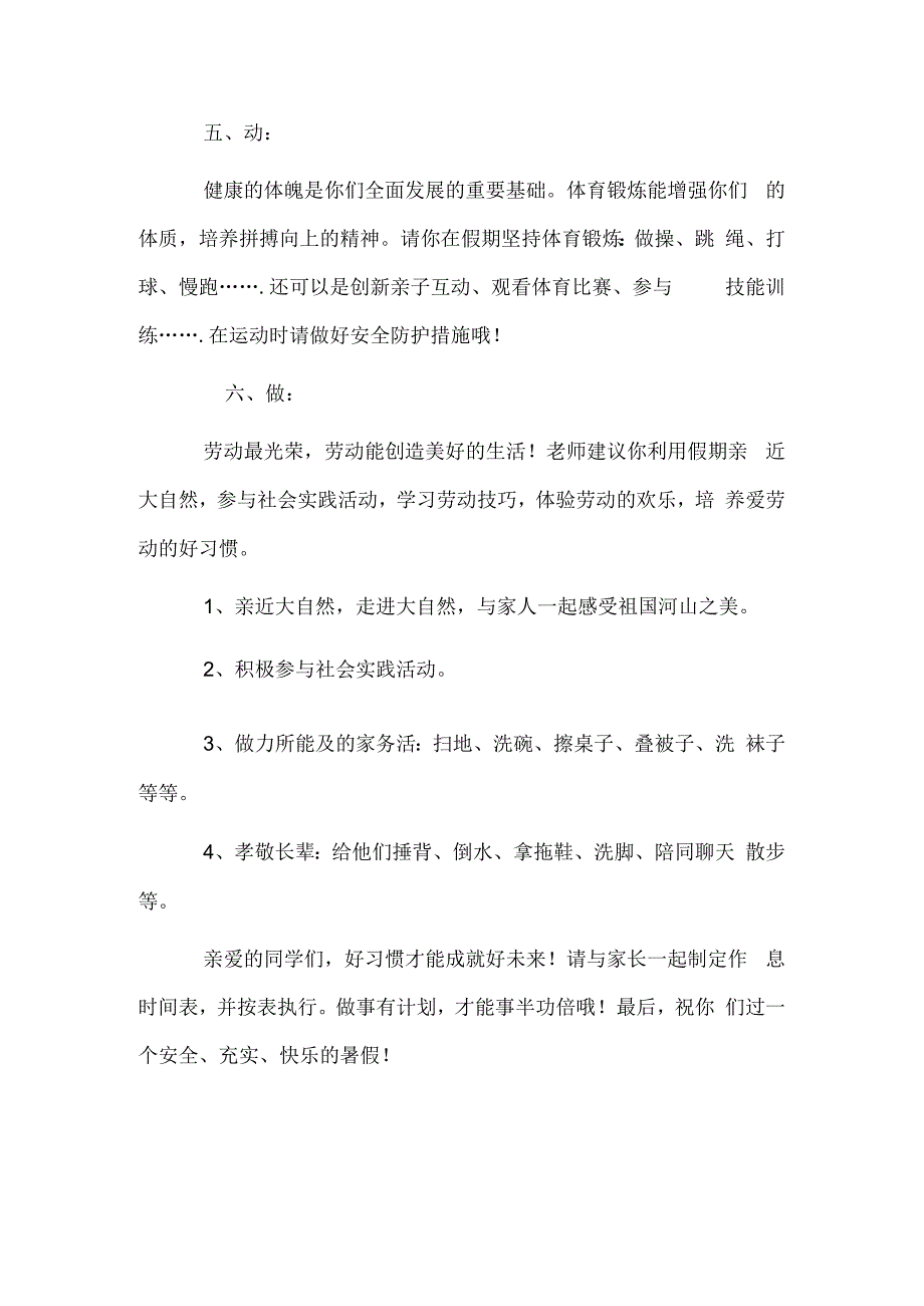 双减背景下一年级暑假特色作业.docx_第3页