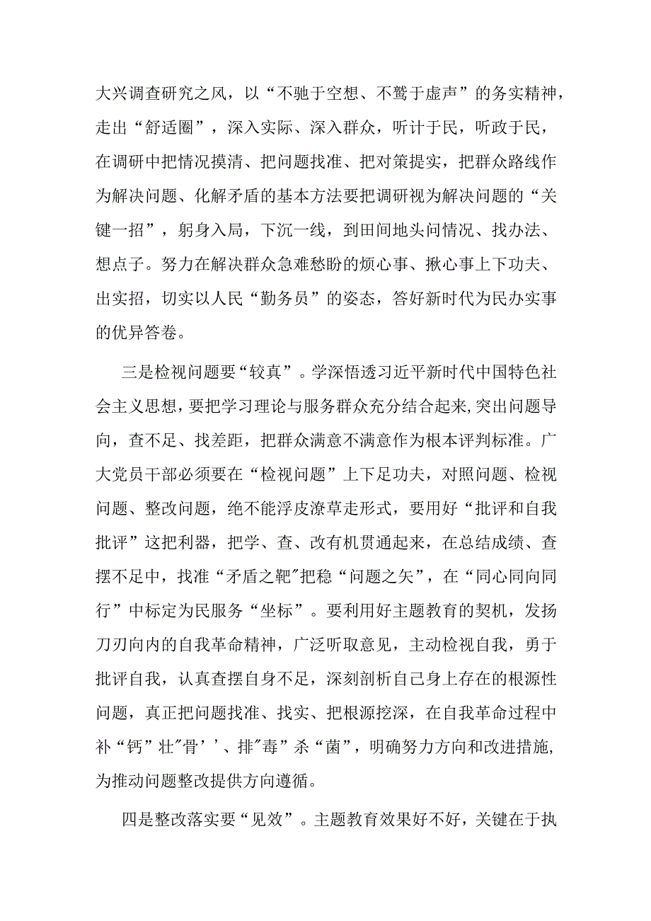 县处级领导主题教育发言材料.docx_第2页