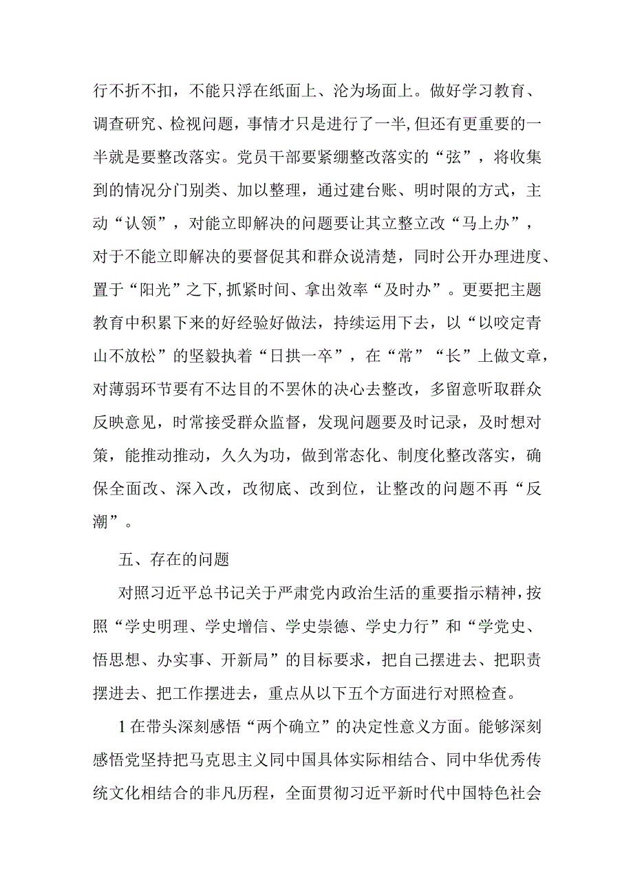 县处级领导主题教育发言材料.docx_第3页