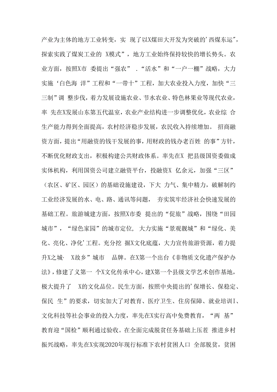 县委班子运行情况汇报材料4篇.docx_第3页