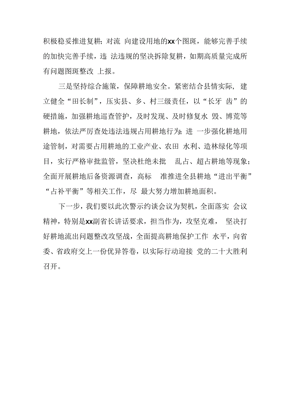 县长在全县耕地保护工作会议上的讲1.docx_第3页