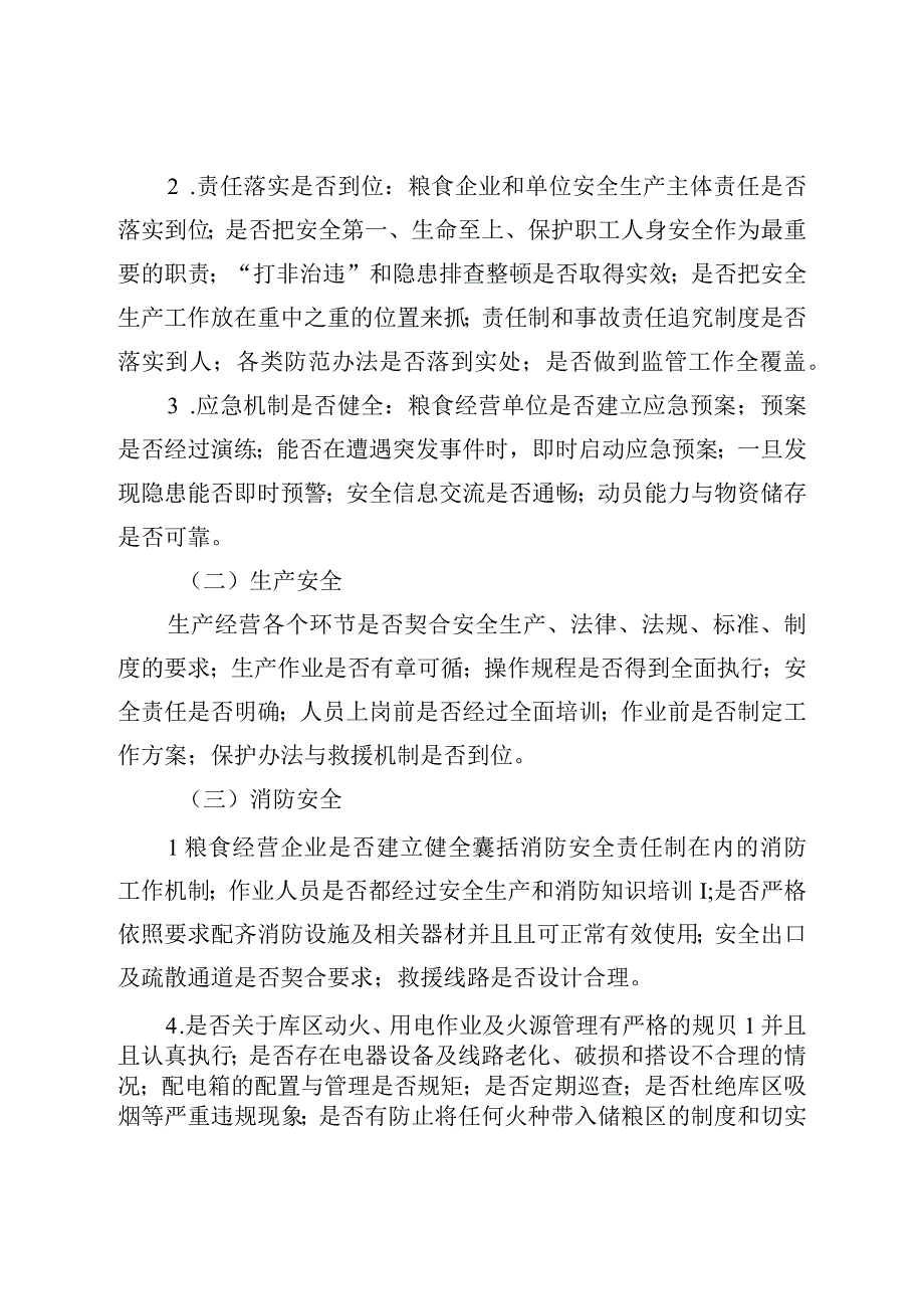 县粮食安全生产监督检查工作方案.docx_第3页