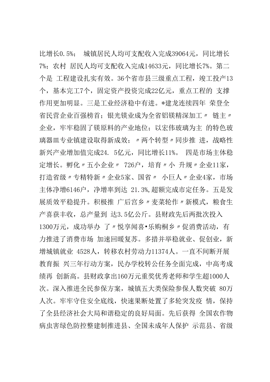 县长在县委经济工作会议上的讲话.docx_第2页