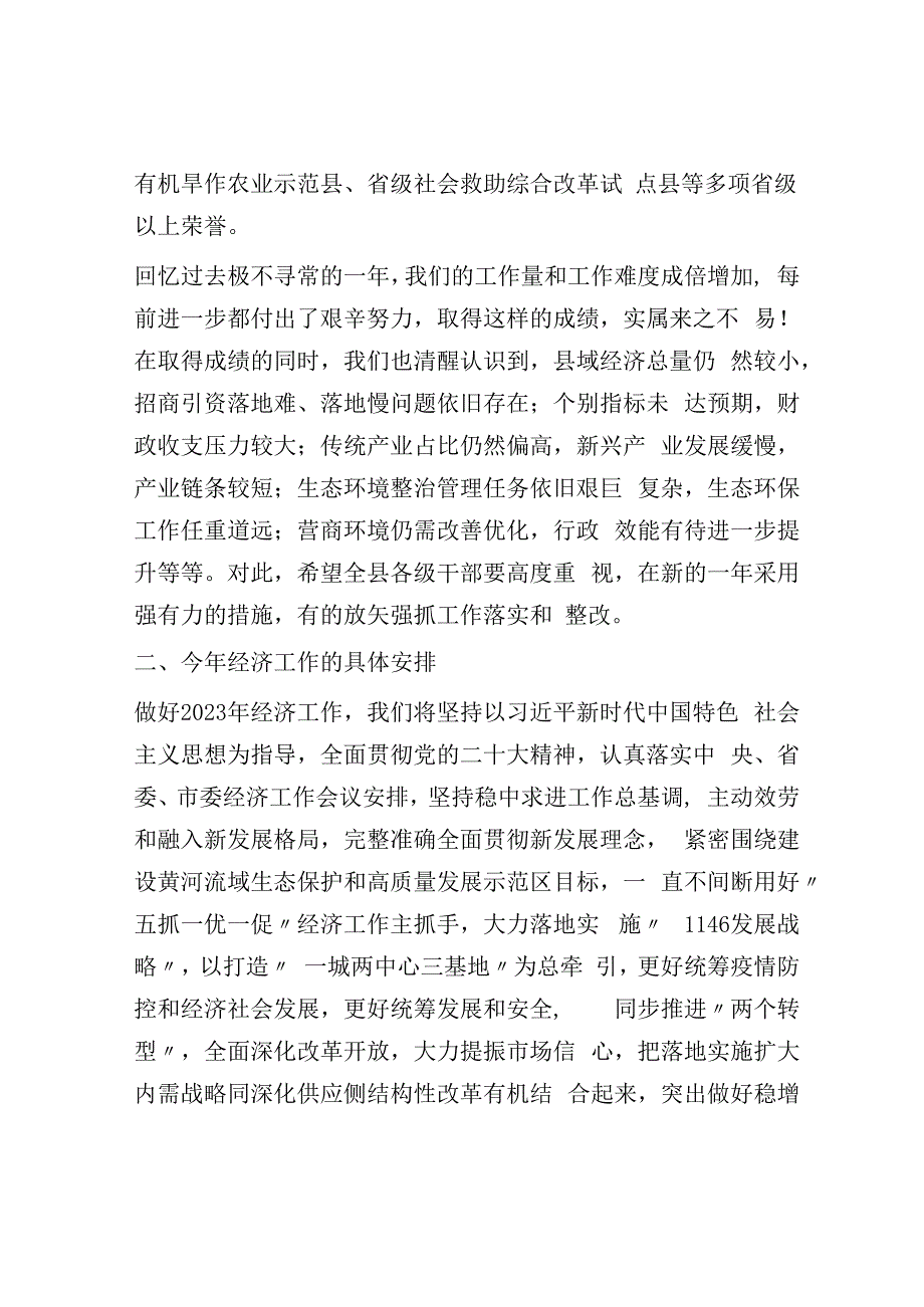 县长在县委经济工作会议上的讲话.docx_第3页