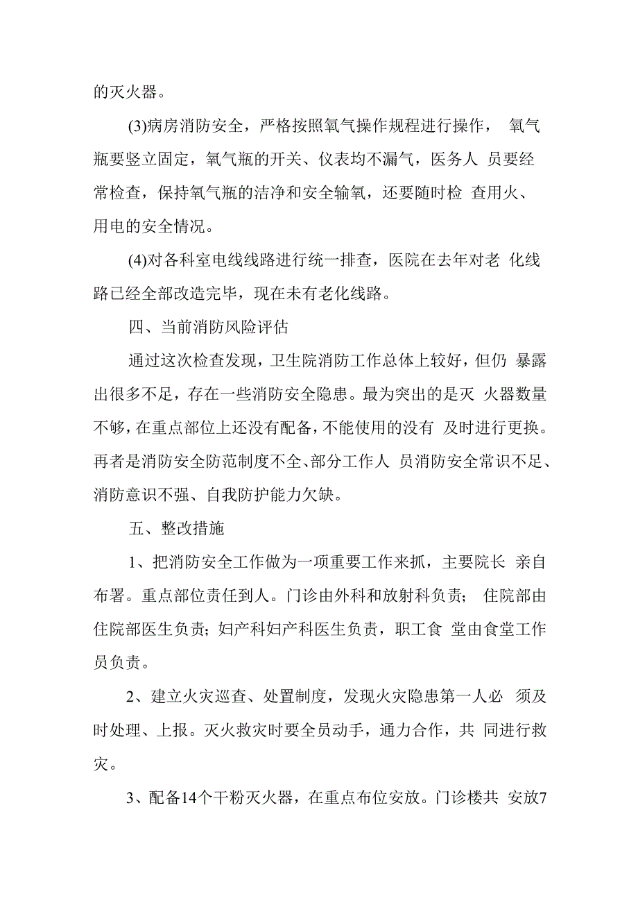 卫生院火灾隐患安全排查自查报告汇编12篇.docx_第2页