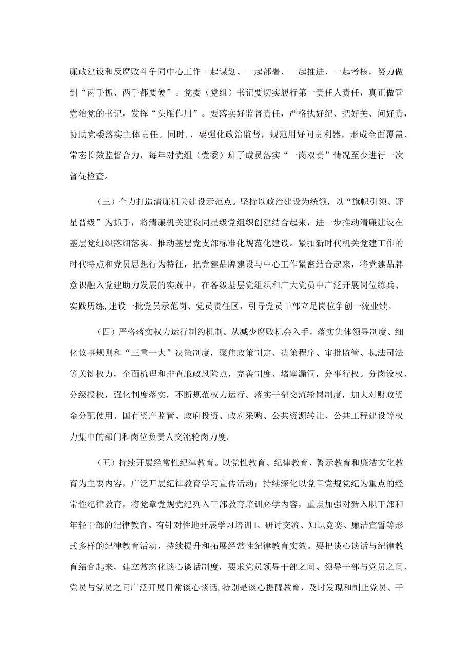 县清廉机关建设实施方案.docx_第2页