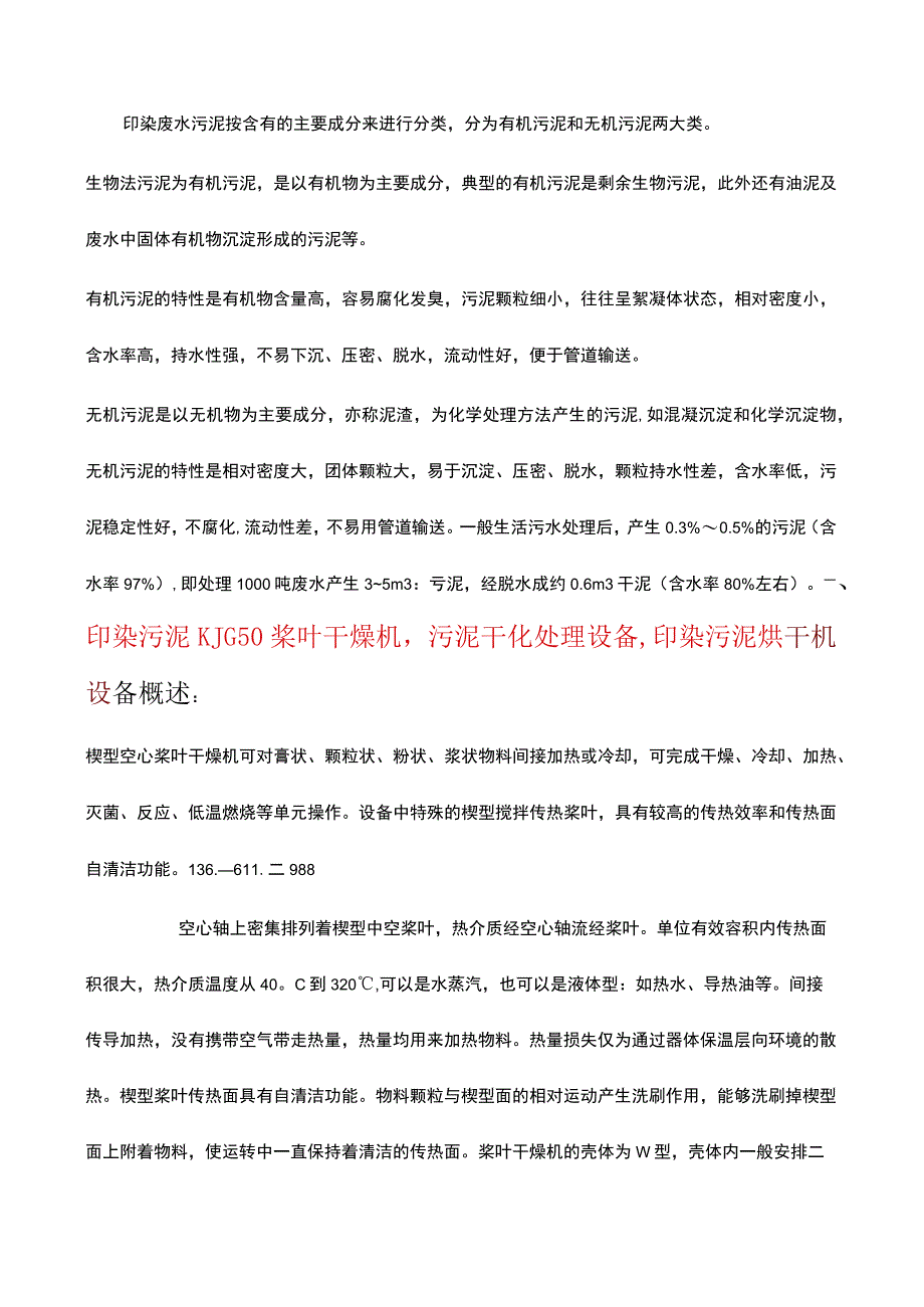 印染污泥桨叶干燥机污泥干化处理设备KJG50.docx_第1页