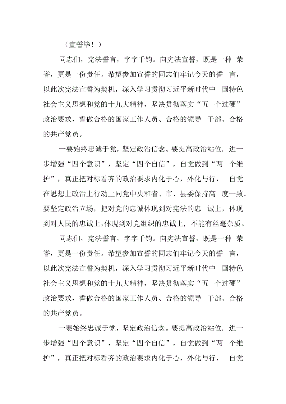 县长在机构改革后县政府任命国家工作人员宪法宣誓仪式上的主持讲话.docx_第2页