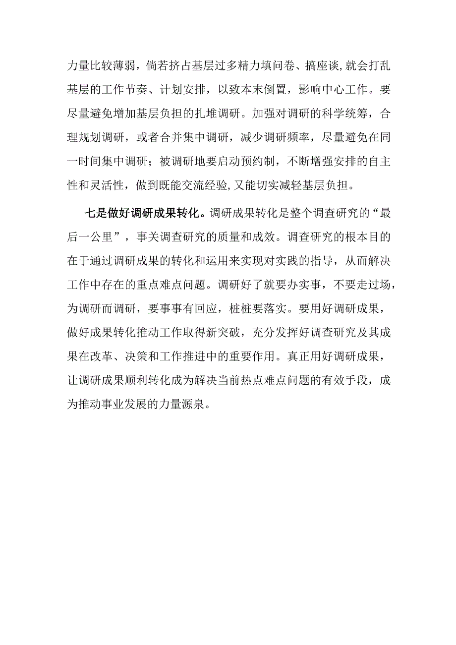 县直机关工委关于大兴调研需谨防的不良倾向及对策建议.docx_第3页