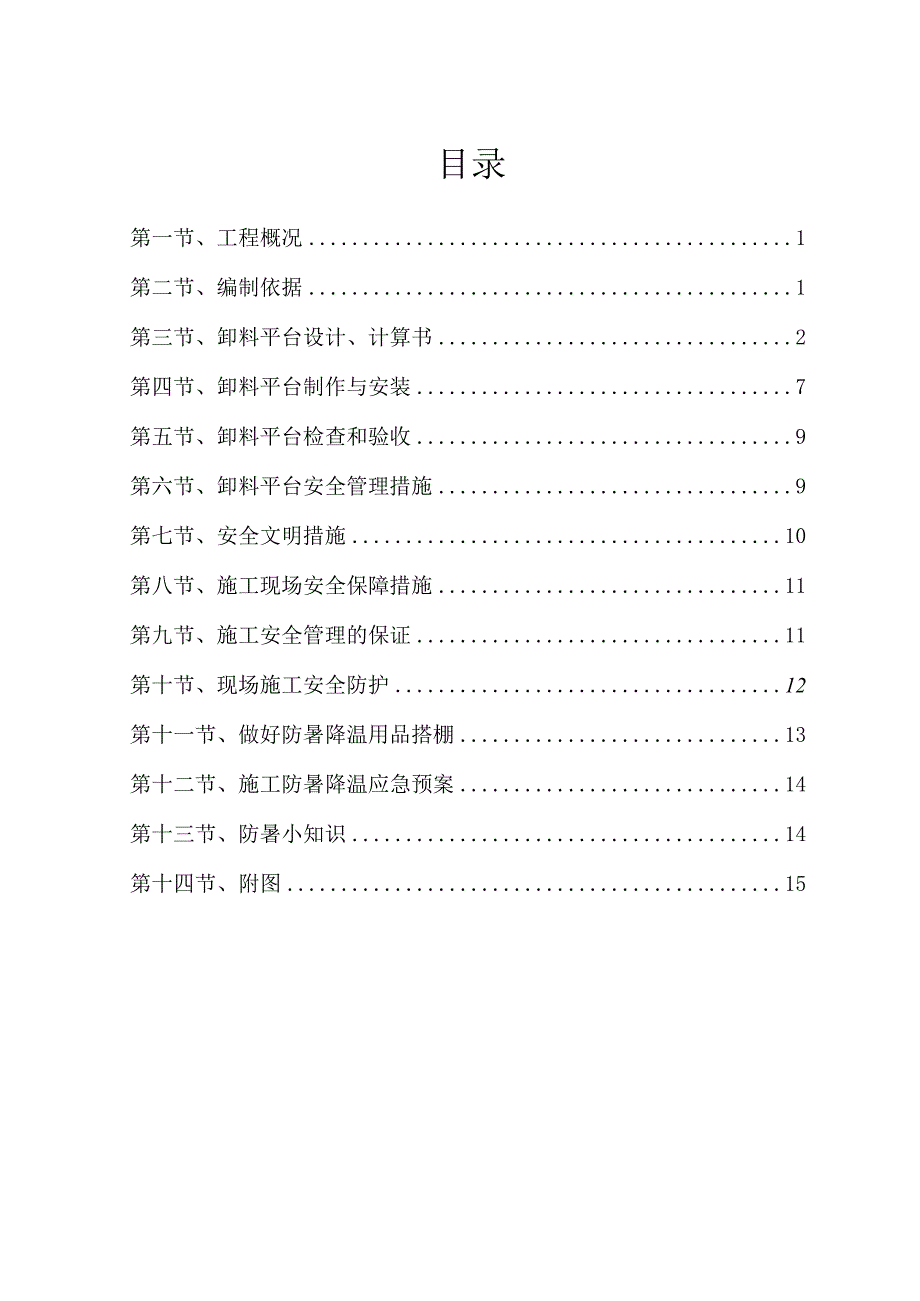 卸料平台专项施工方案.docx_第2页