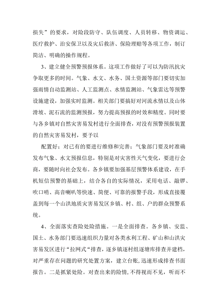 县长在全市地质灾害防治工作视频会议上的发言.docx_第3页