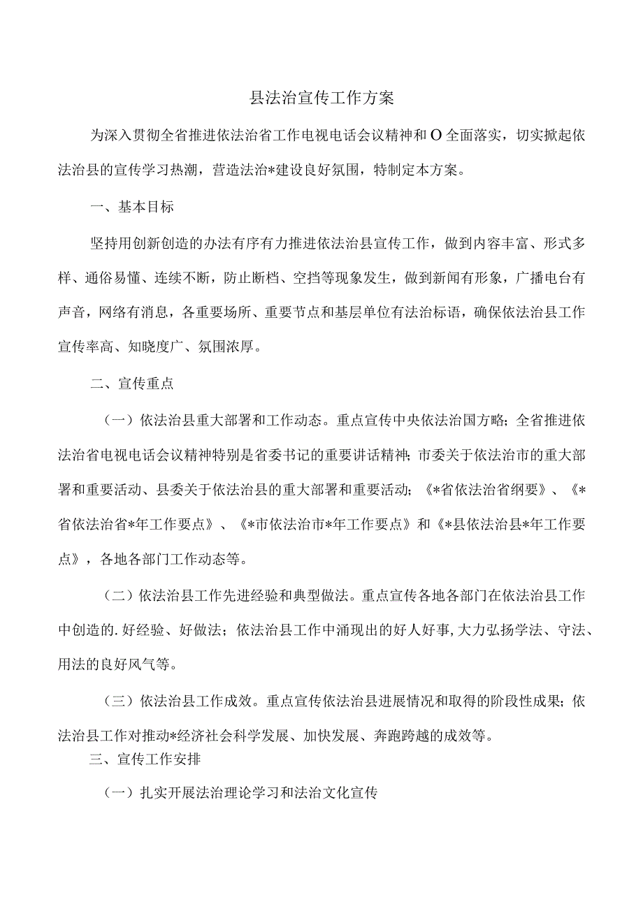 县法治宣传工作方案.docx_第1页