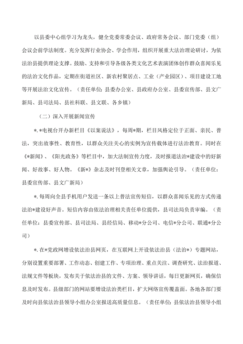 县法治宣传工作方案.docx_第2页