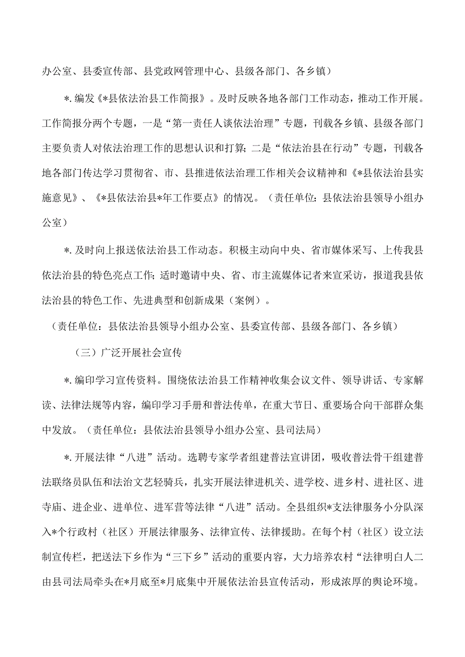 县法治宣传工作方案.docx_第3页