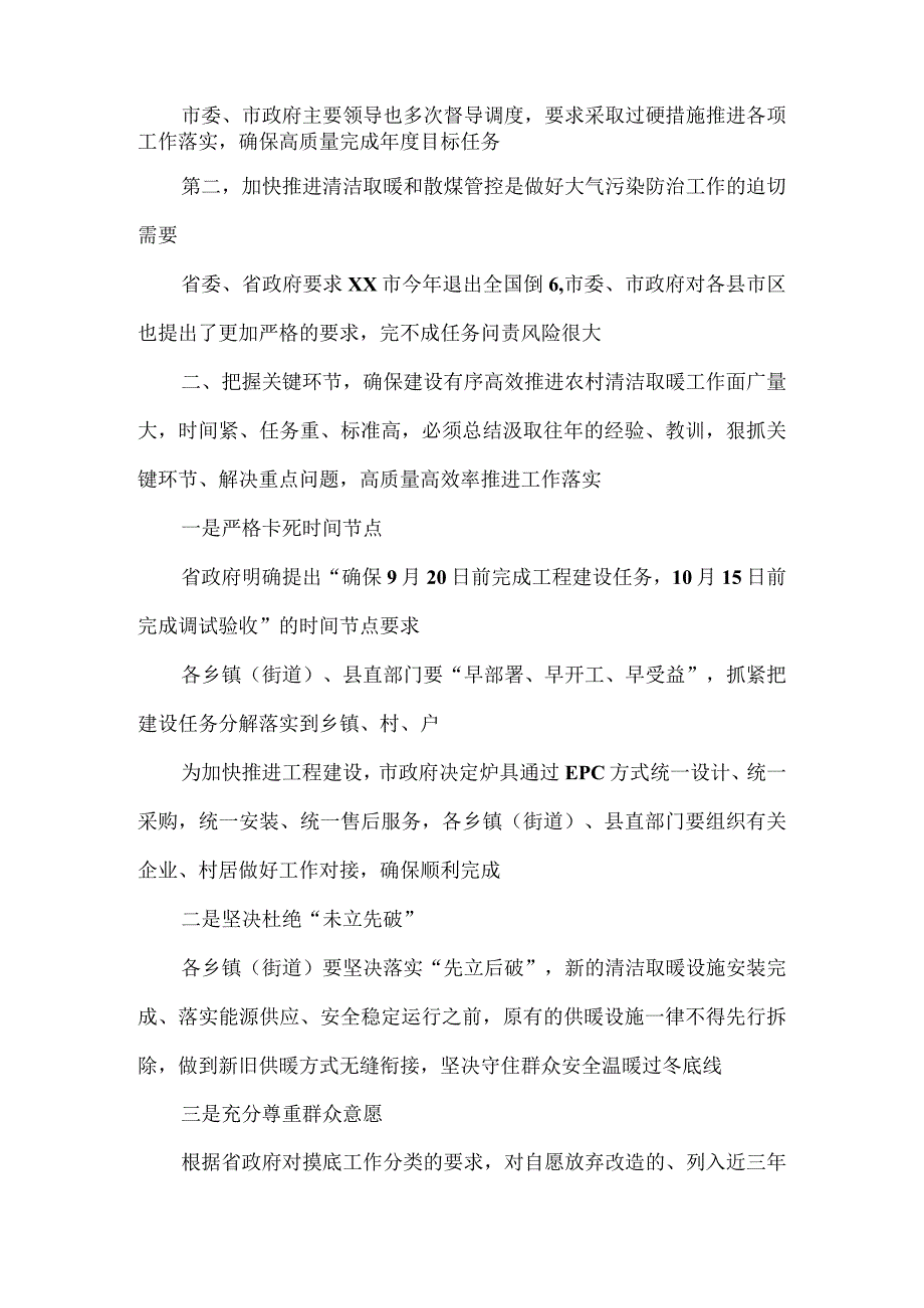 县长在全县清洁取暖暨散煤管控工作调度会上的讲话1.docx_第2页