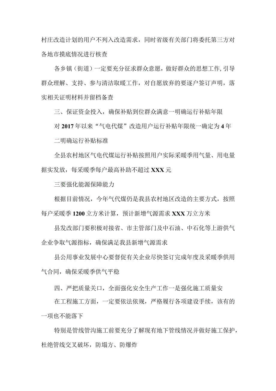 县长在全县清洁取暖暨散煤管控工作调度会上的讲话1.docx_第3页