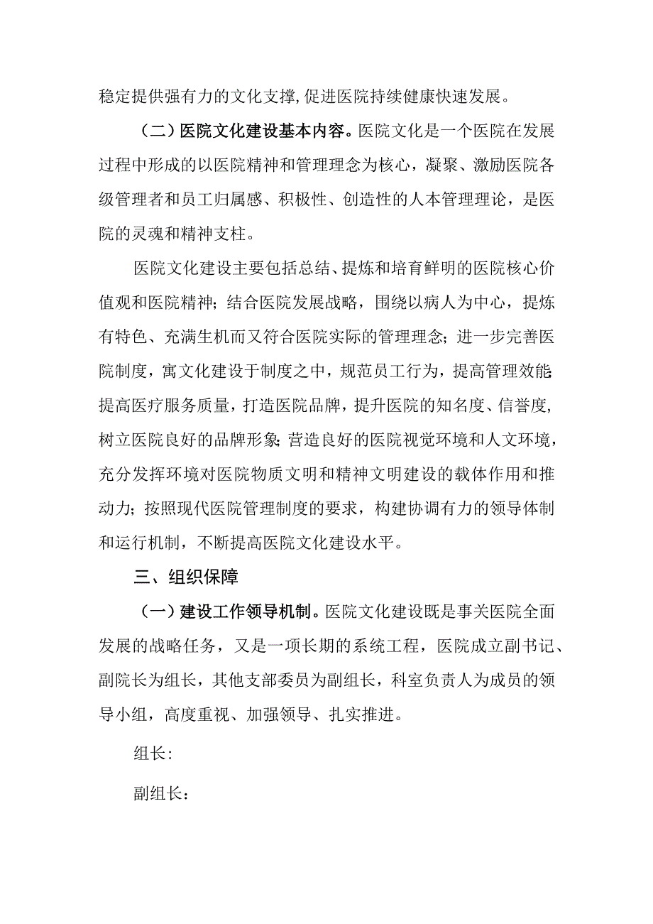 卫生院行风文化建设实施方案.docx_第2页