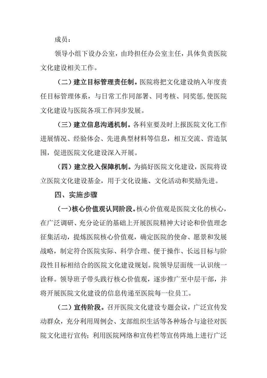 卫生院行风文化建设实施方案.docx_第3页