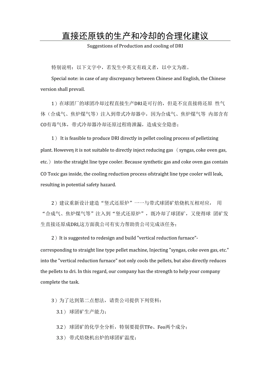 印度带式球团改造项目建议.docx_第3页