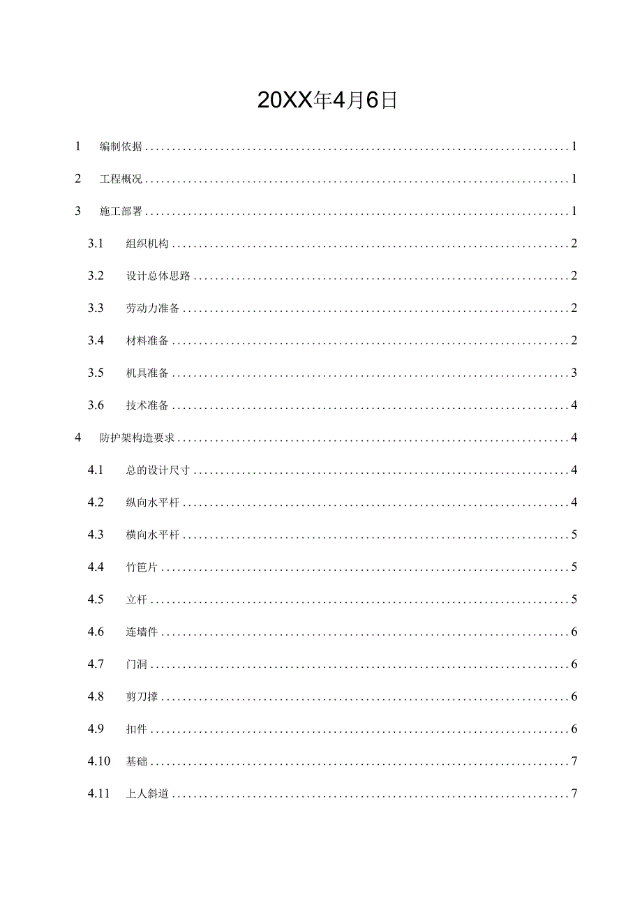 双排落地脚手架施工方案.docx_第2页