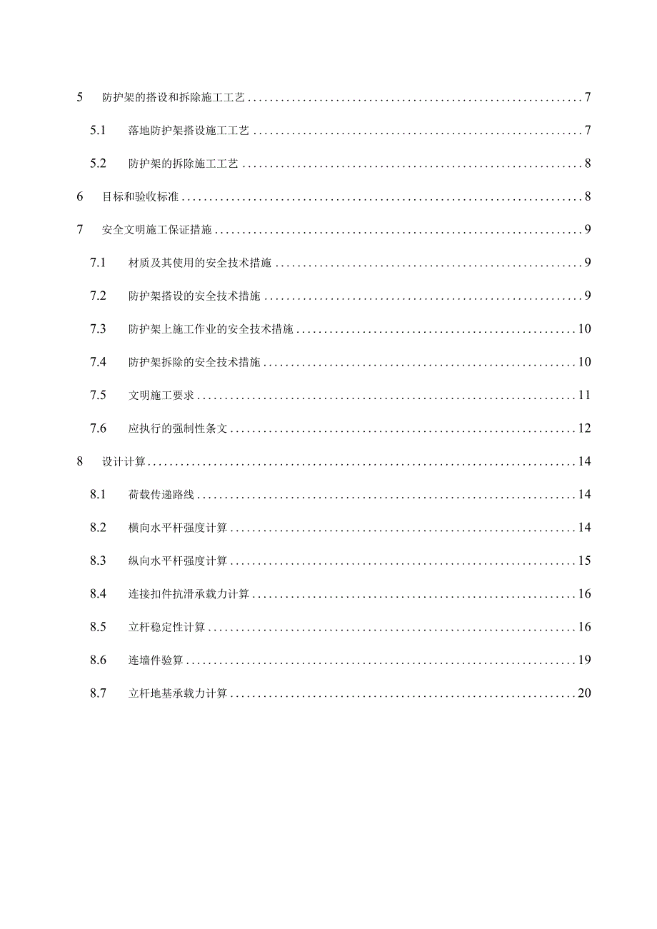 双排落地脚手架施工方案.docx_第3页