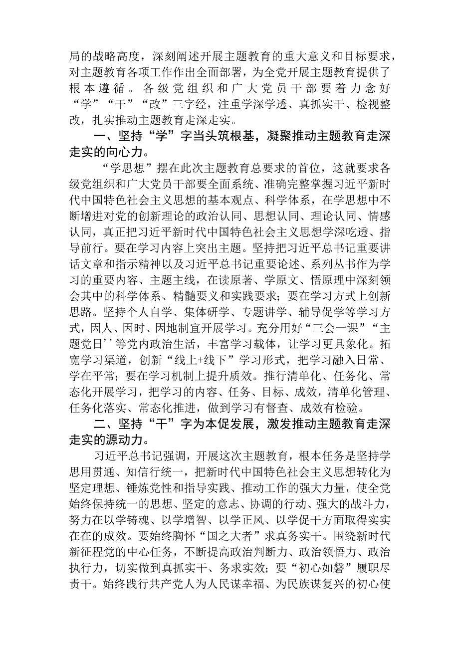 县处级领导主题教育心得体会发言材料精选三篇.docx_第3页