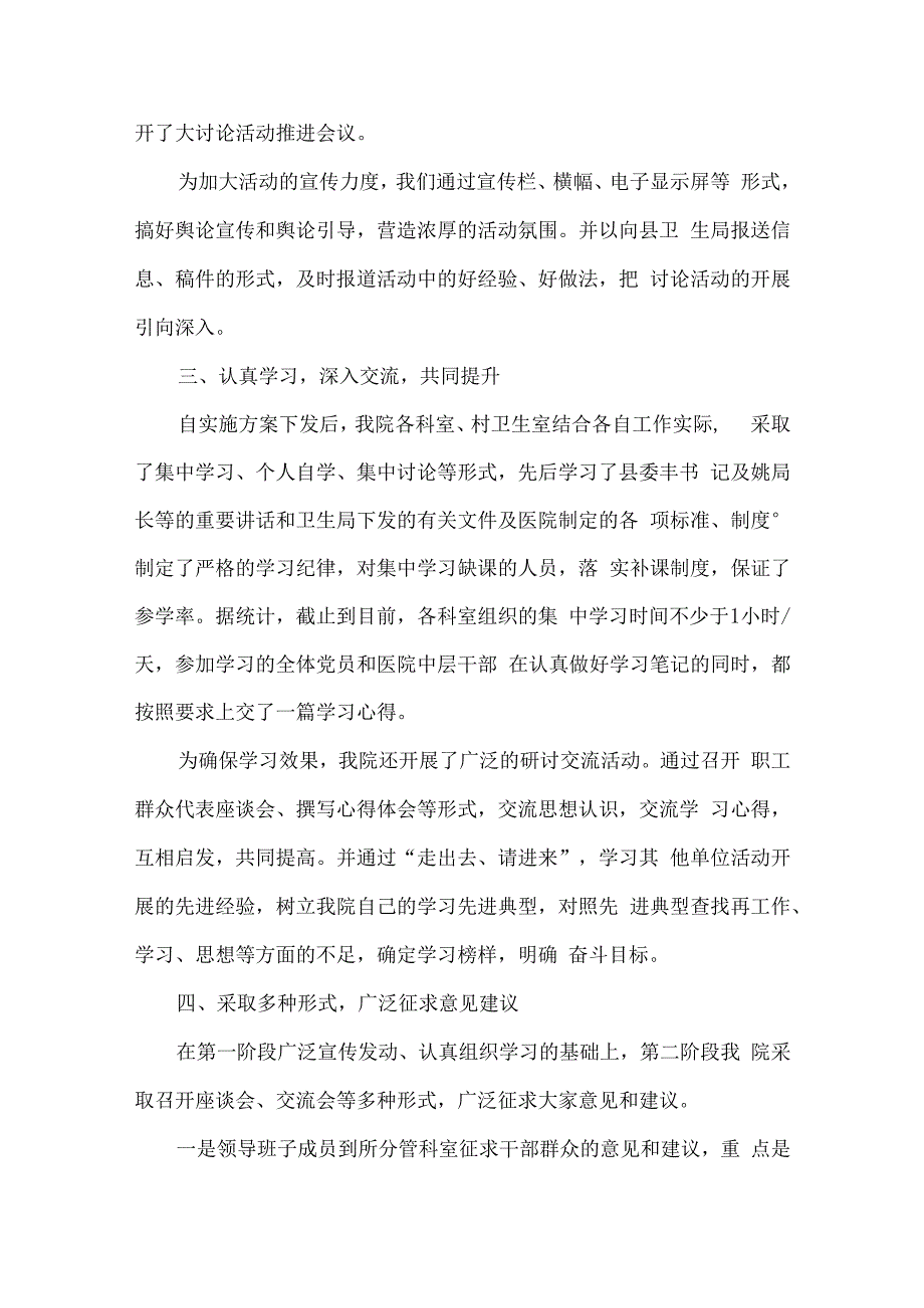 卫生院解放思想大讨论活动总结5篇汇编.docx_第2页